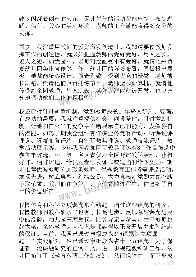 2023年幼儿园业务副园长述职报告 幼儿园业务园长个人述职报告(优质10篇)