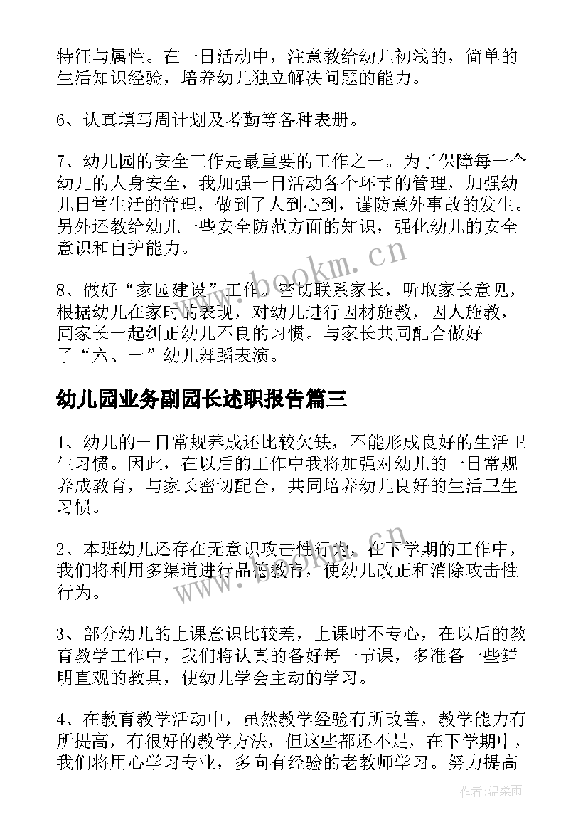 2023年幼儿园业务副园长述职报告 幼儿园业务园长个人述职报告(优质10篇)