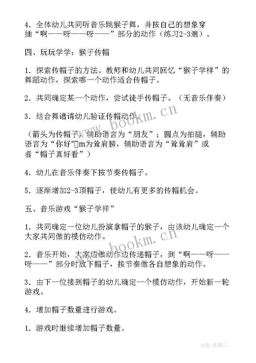 最新中班音乐活动看样学样教案(通用5篇)