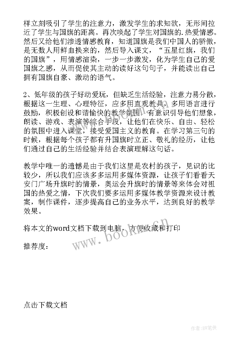 部编版一年级秋天教学反思(优质5篇)