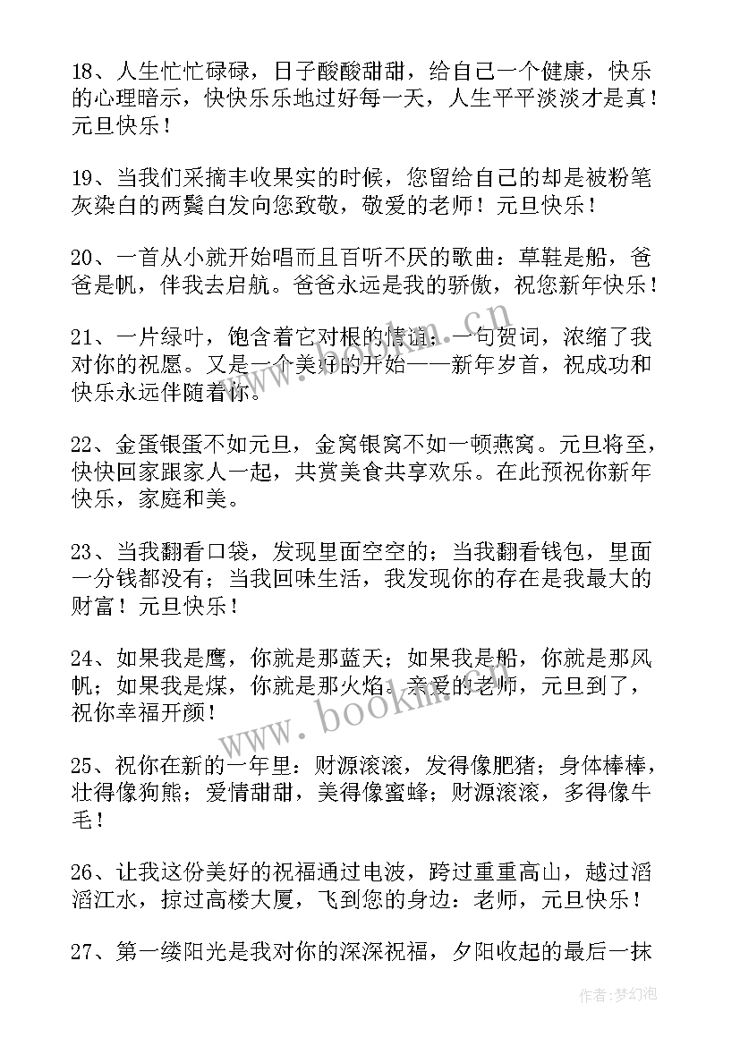 元旦节活动宣传语 元旦活动宣传语精彩(大全5篇)