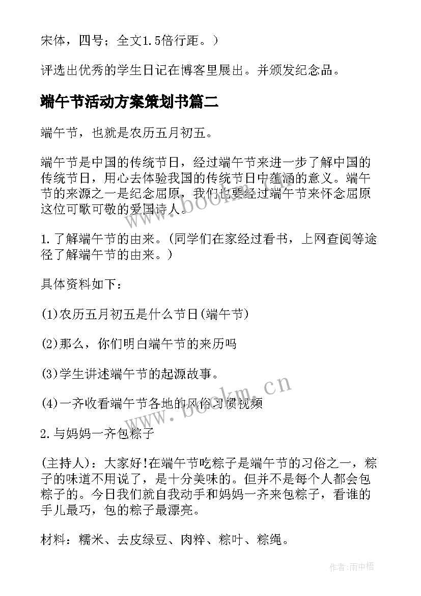 端午节活动方案策划书 端午节活动方案(模板8篇)