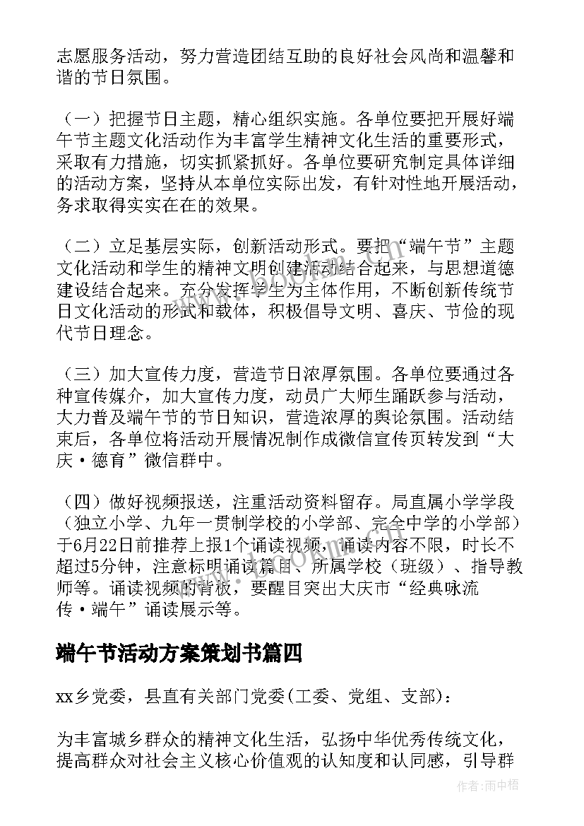 端午节活动方案策划书 端午节活动方案(模板8篇)