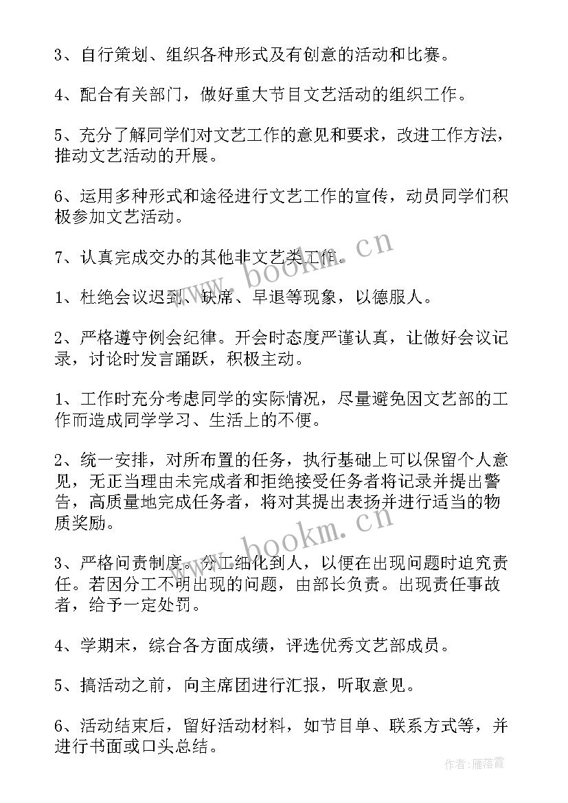 2023年文艺礼仪部工作计划书 文艺部工作计划书(精选5篇)