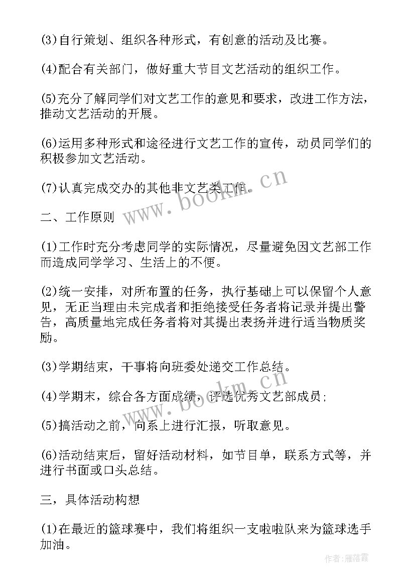 2023年文艺礼仪部工作计划书 文艺部工作计划书(精选5篇)