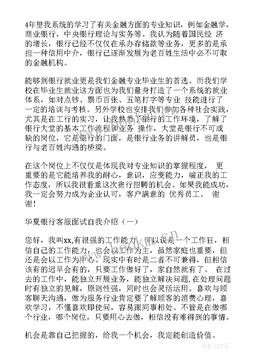 最新银行客户经理面试自我介绍(汇总5篇)