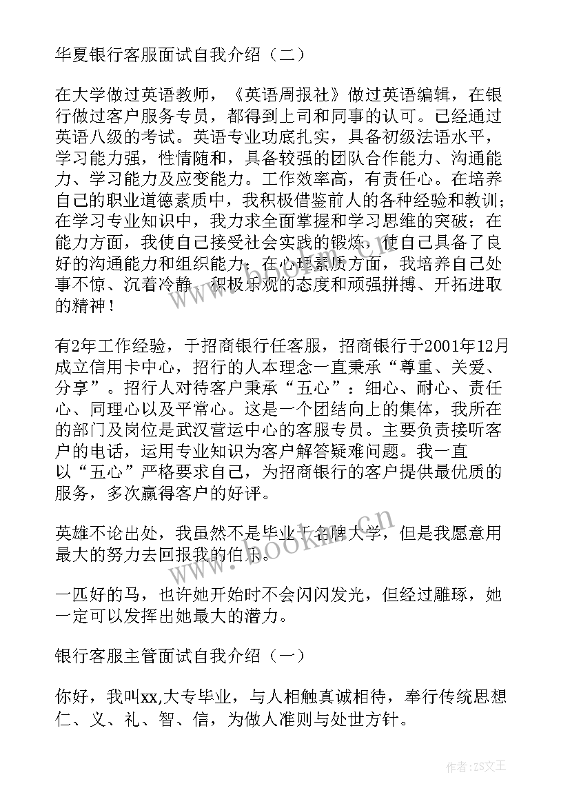 最新银行客户经理面试自我介绍(汇总5篇)