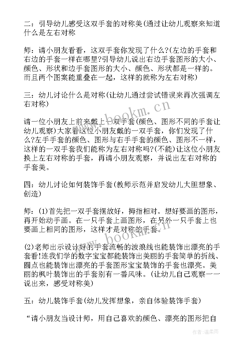 最新小班美术我的漂亮手套教学反思与评价(精选5篇)