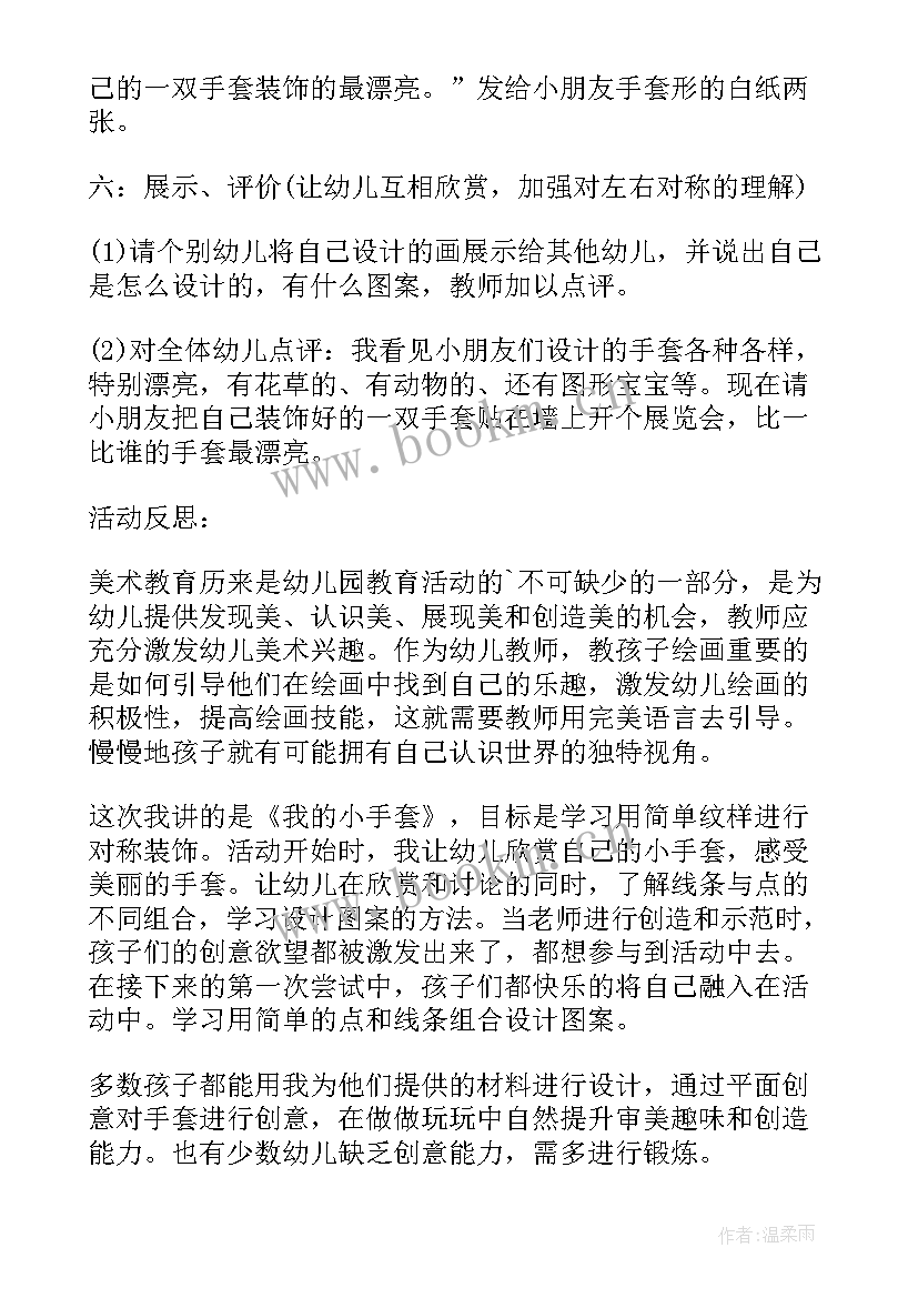 最新小班美术我的漂亮手套教学反思与评价(精选5篇)