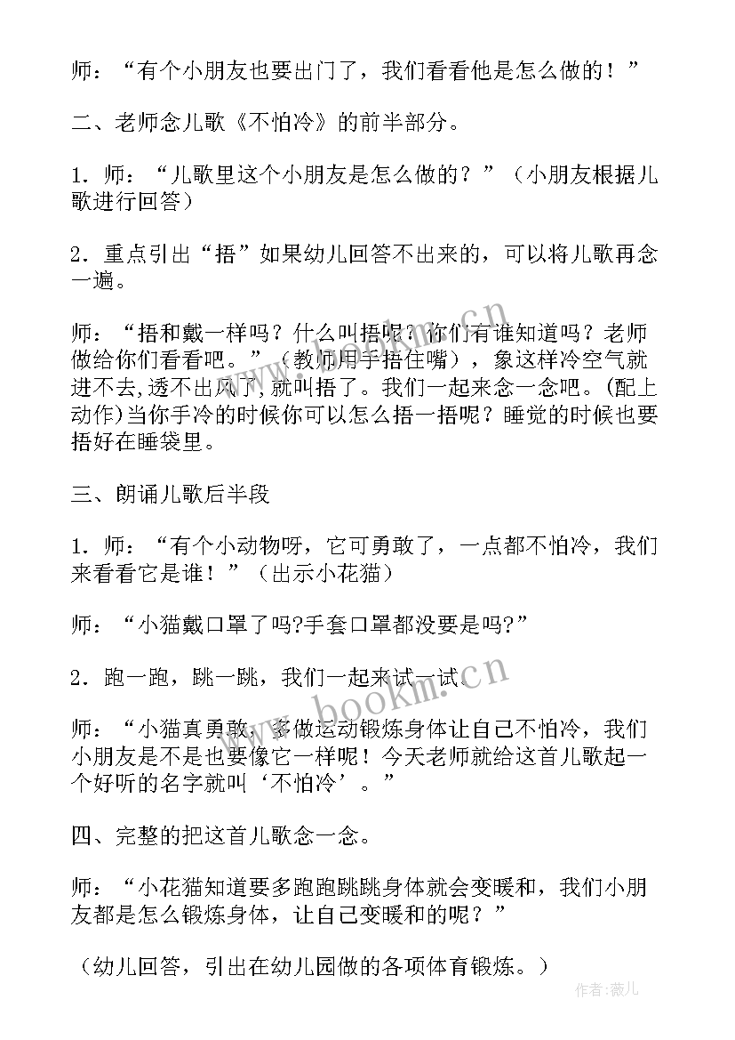 最新小班不怕冷活动反思 幼儿园小班社会课教案冬天不怕冷含反思(汇总5篇)