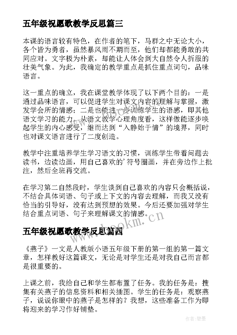 五年级祝愿歌教学反思 五年级教学反思(通用10篇)