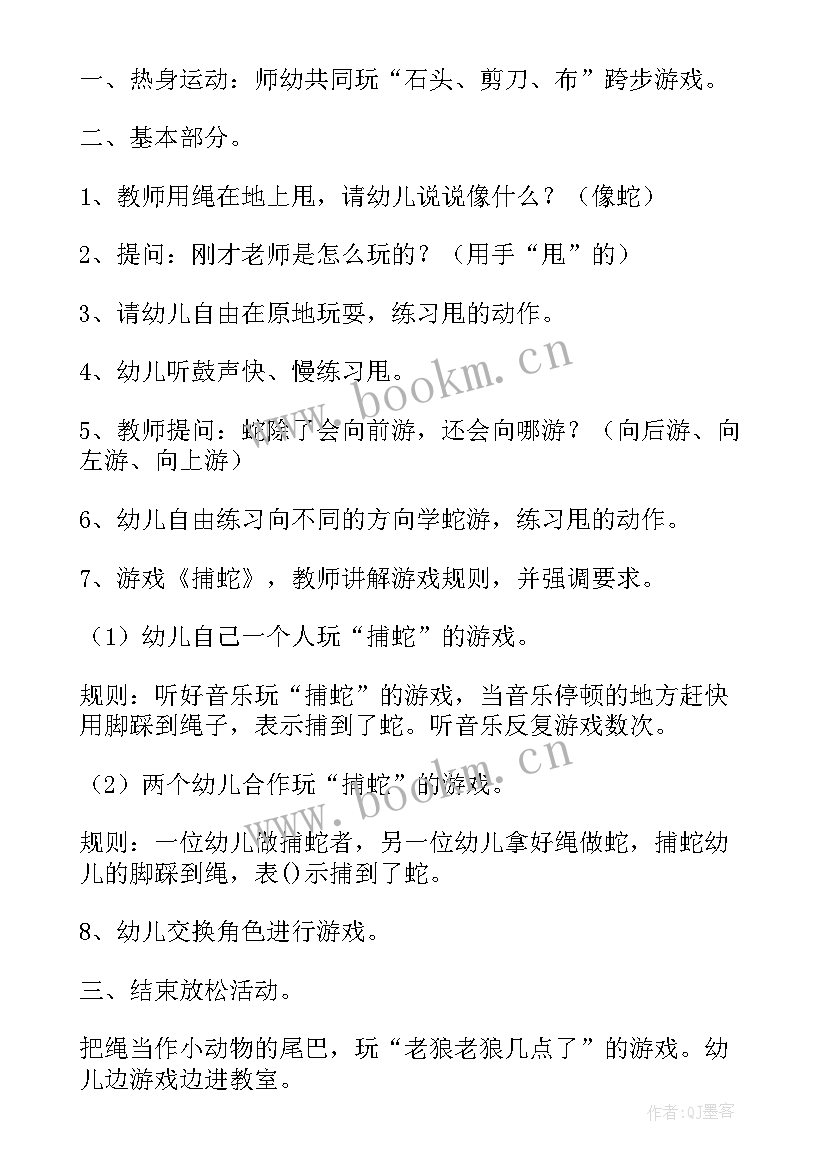 最新大班室内趣味游戏活动教案(通用5篇)