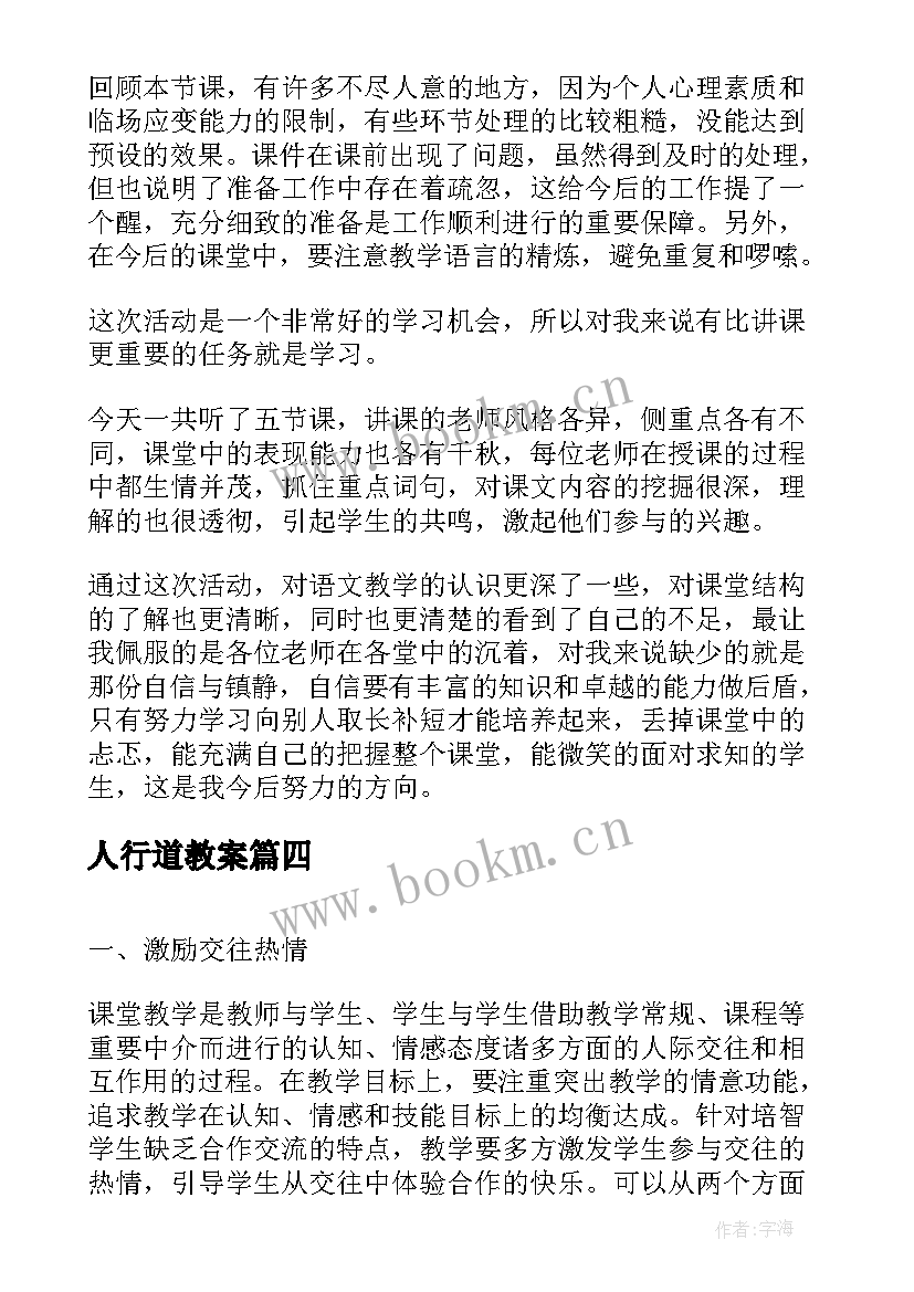 人行道教案(通用5篇)