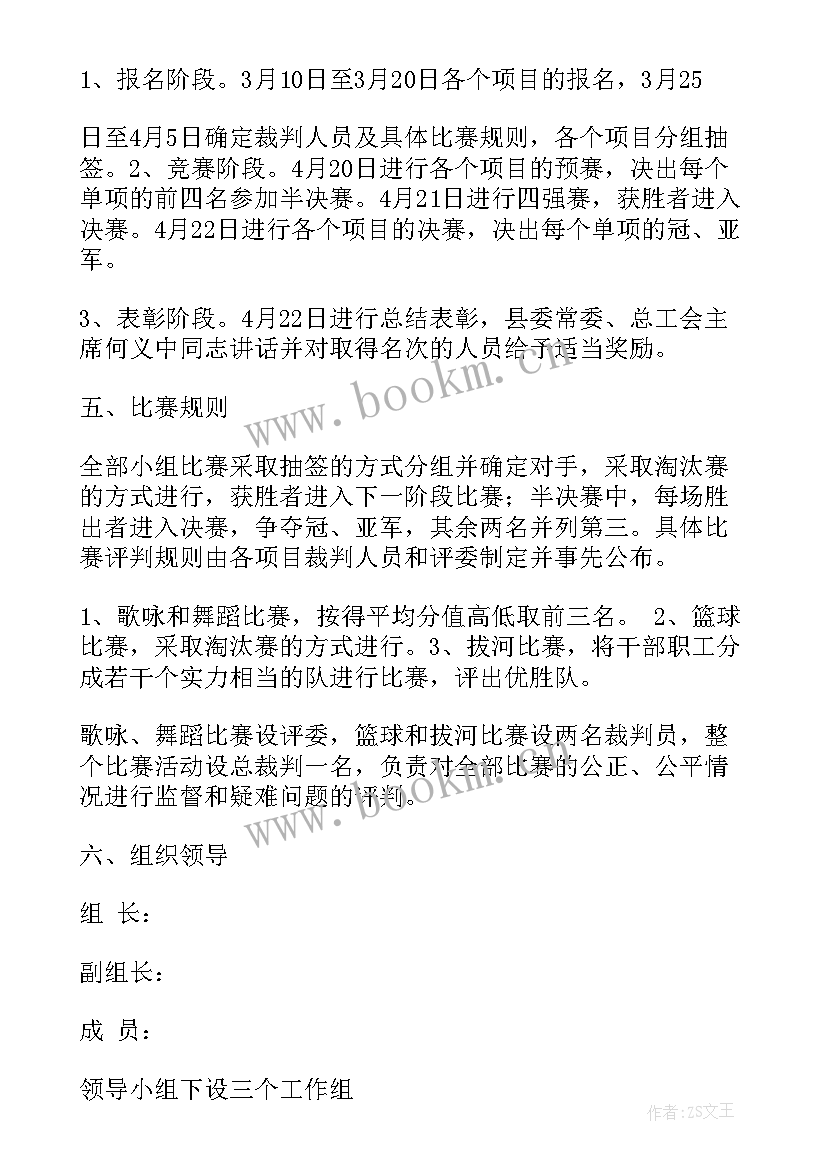 庆五一职工文体活动方案 庆五一职工文体活动简报(通用7篇)