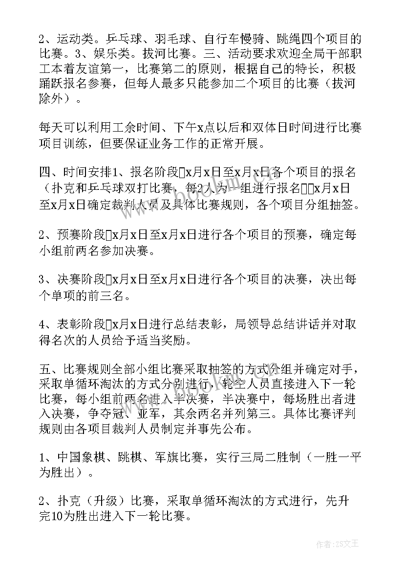 庆五一职工文体活动方案 庆五一职工文体活动简报(通用7篇)