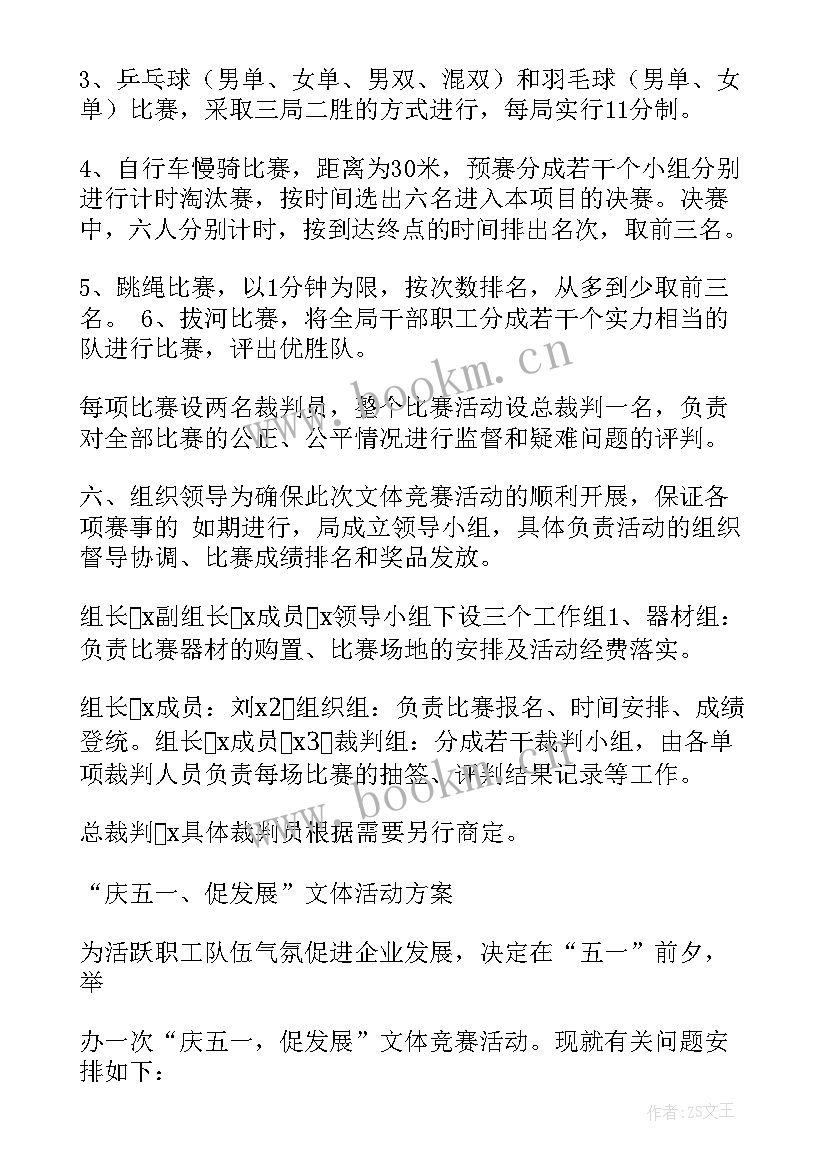 庆五一职工文体活动方案 庆五一职工文体活动简报(通用7篇)