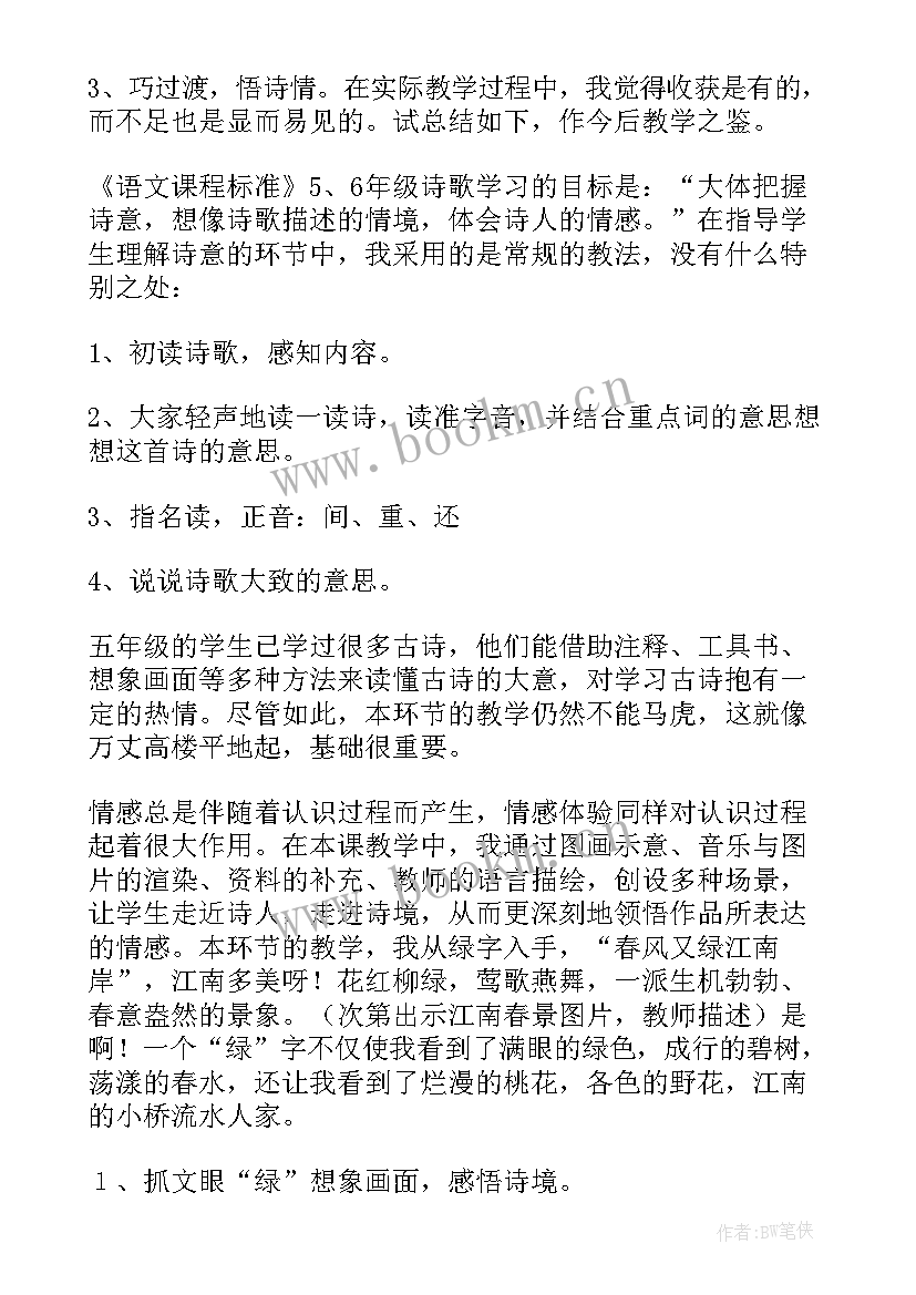 2023年古诗教学反思优点与不足 古诗词教学反思(精选9篇)