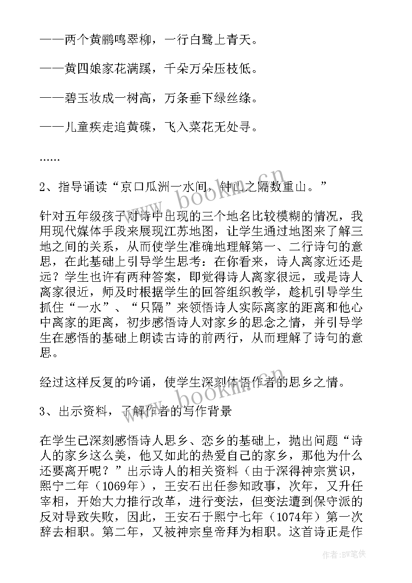 2023年古诗教学反思优点与不足 古诗词教学反思(精选9篇)