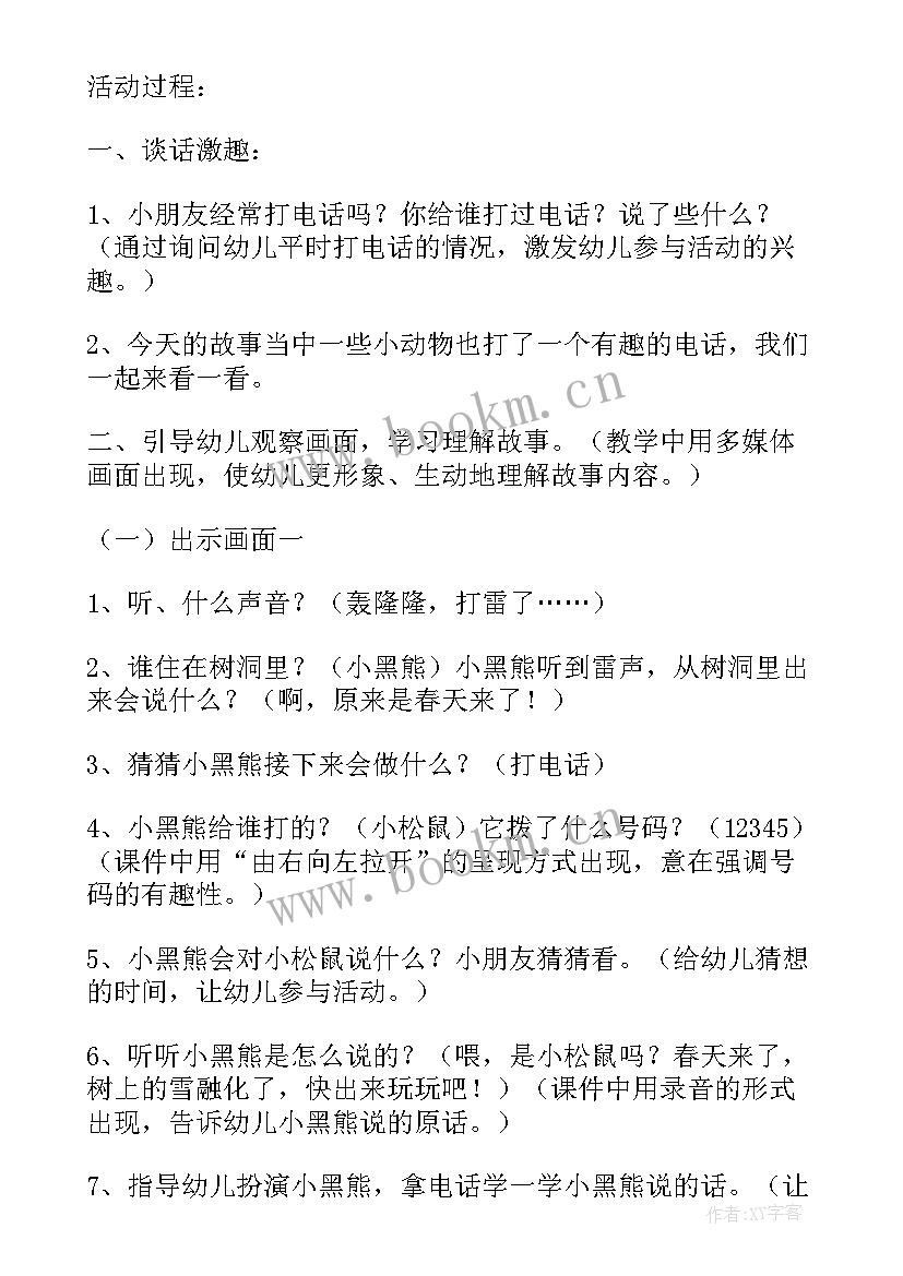 最新幼儿园诗朗诵比赛方案(精选5篇)