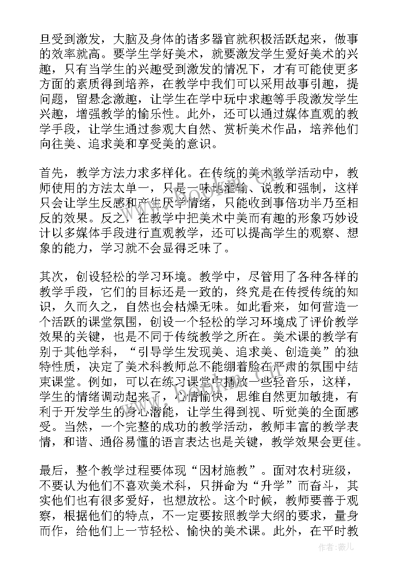 美术立体的画面教学反思优点缺点措施 美术教学反思(优质5篇)