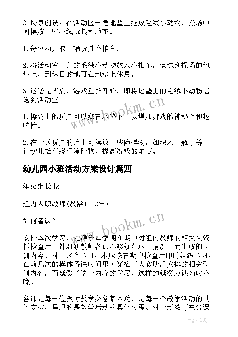 最新幼儿园小班活动方案设计 幼儿园小班活动方案(通用6篇)