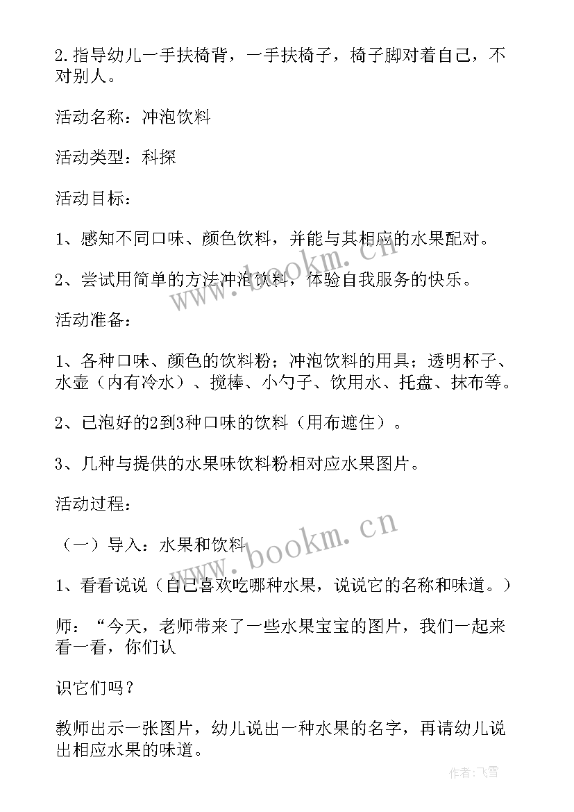 最新小班家长半日开放活动方案设计(通用8篇)