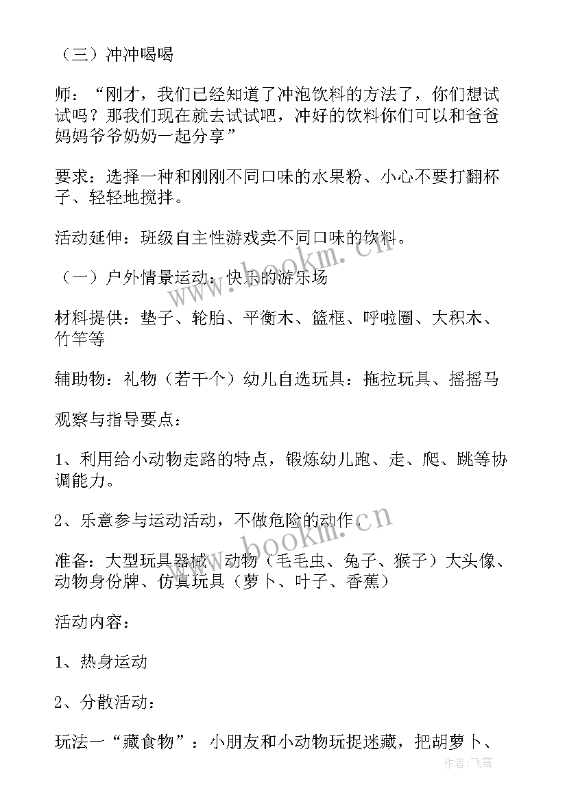 最新小班家长半日开放活动方案设计(通用8篇)