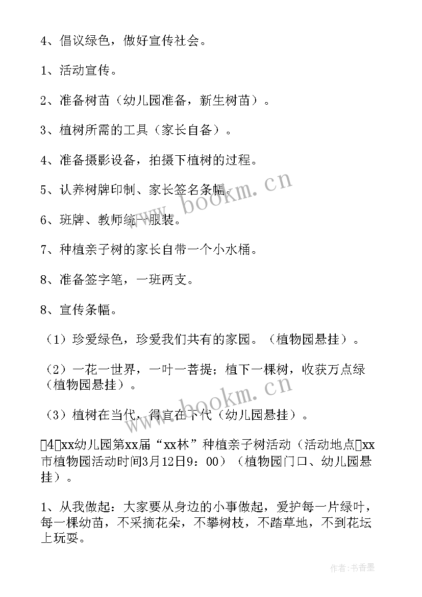 2023年幼儿园小班植树节活动方案及流程(通用9篇)