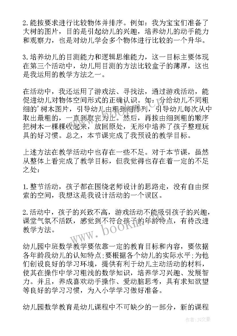 中班健康教学反思 幼儿园中班教学反思(汇总9篇)