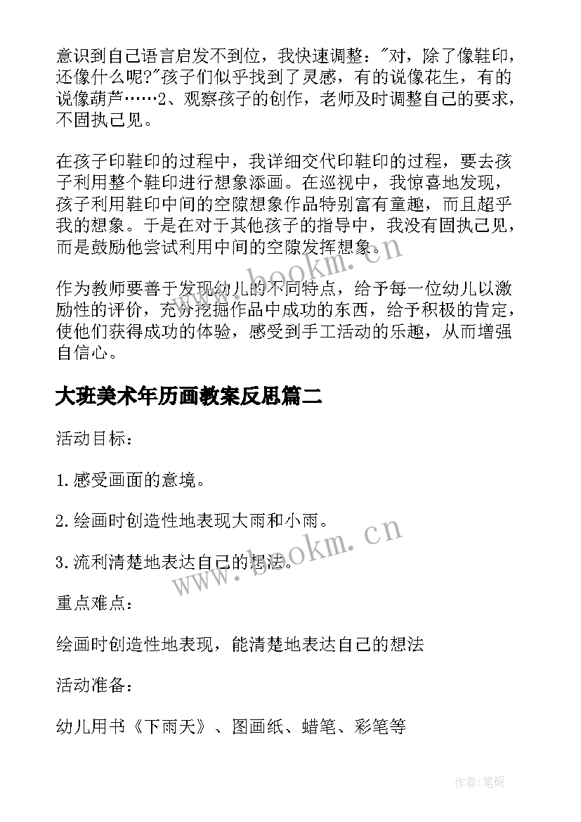 大班美术年历画教案反思 大班美术教学反思(精选9篇)