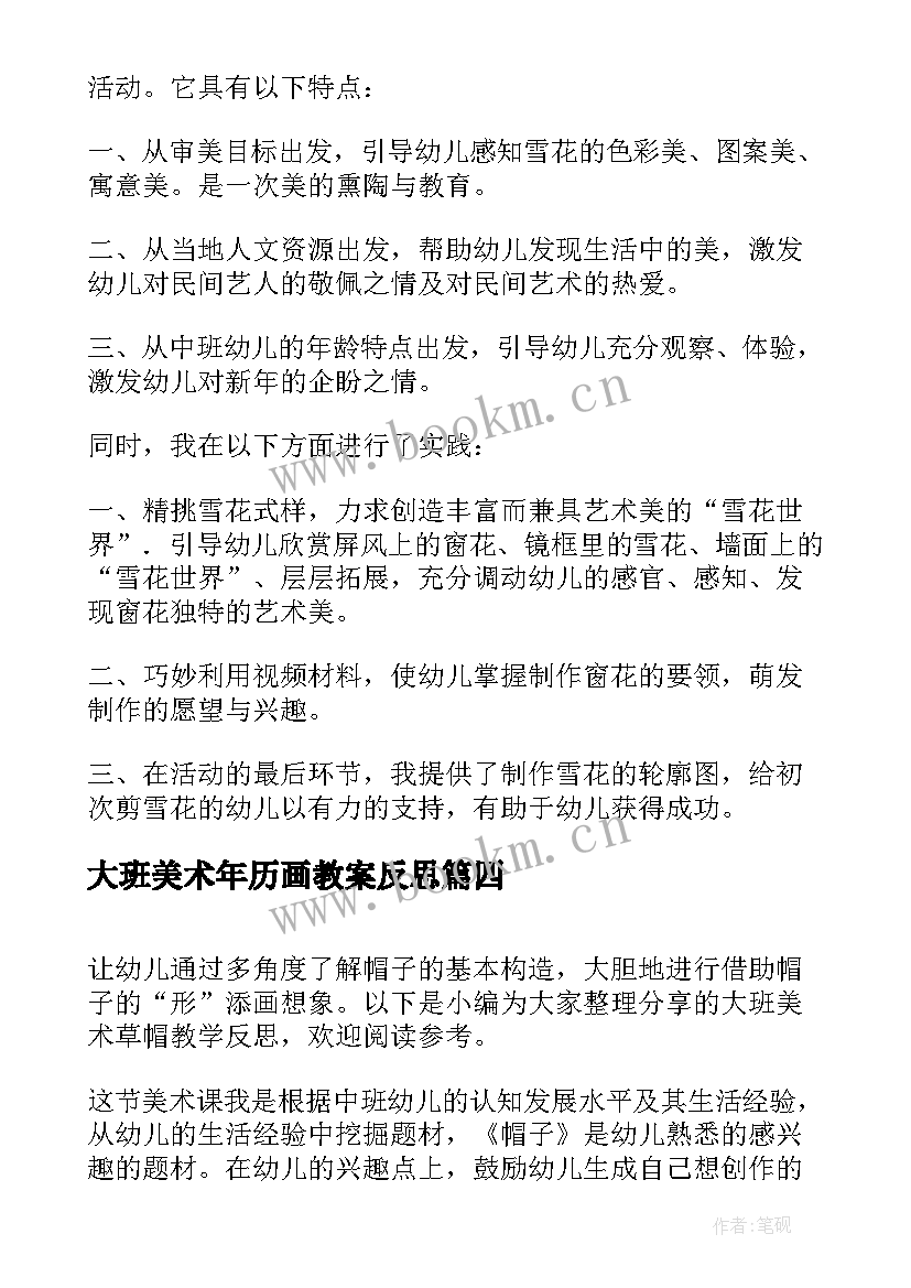 大班美术年历画教案反思 大班美术教学反思(精选9篇)