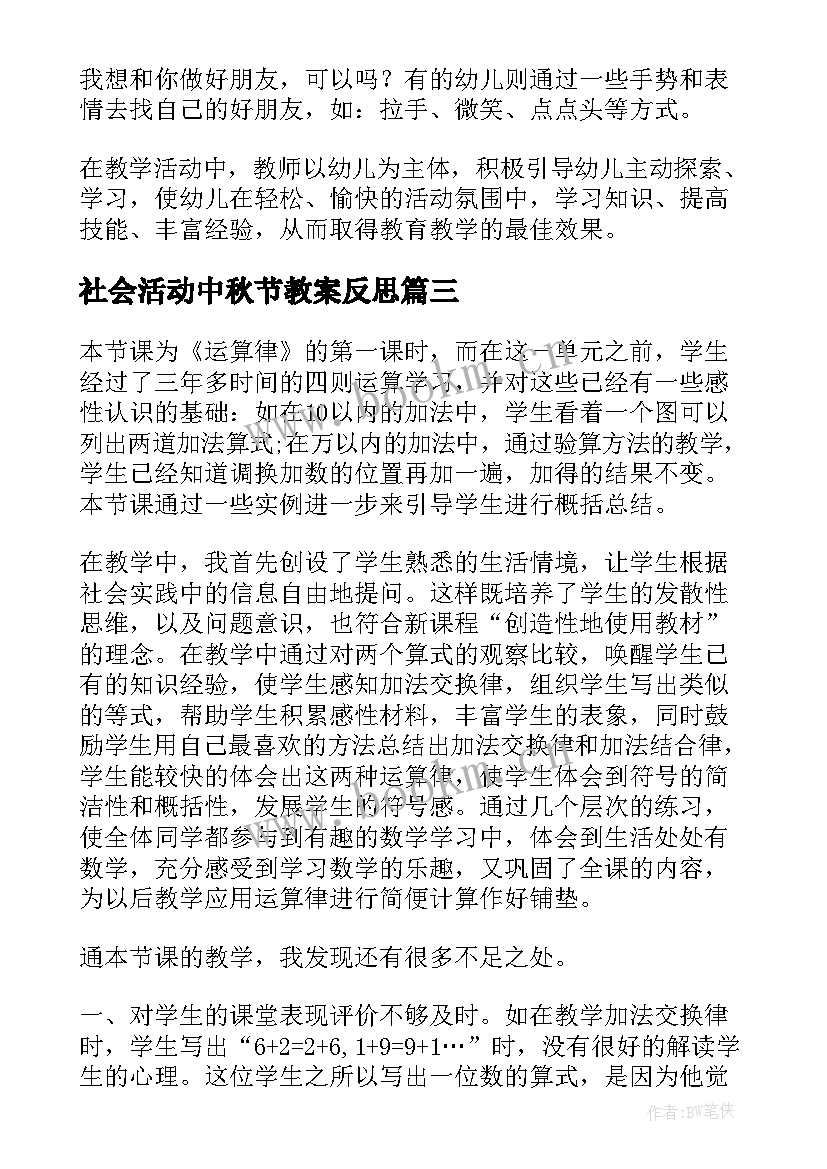 2023年社会活动中秋节教案反思(优质7篇)