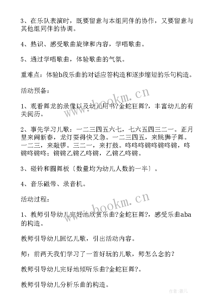 大班音乐郊游活动教案及反思(通用5篇)