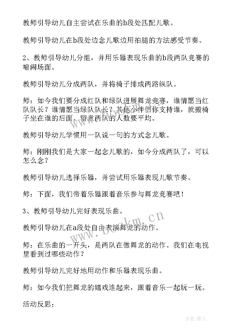 大班音乐郊游活动教案及反思(通用5篇)