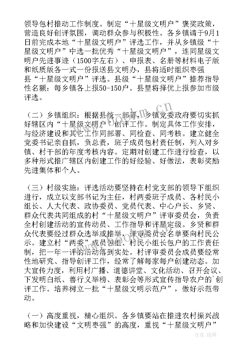 文明旅游导游词 社区文明家庭评选活动方案(实用5篇)