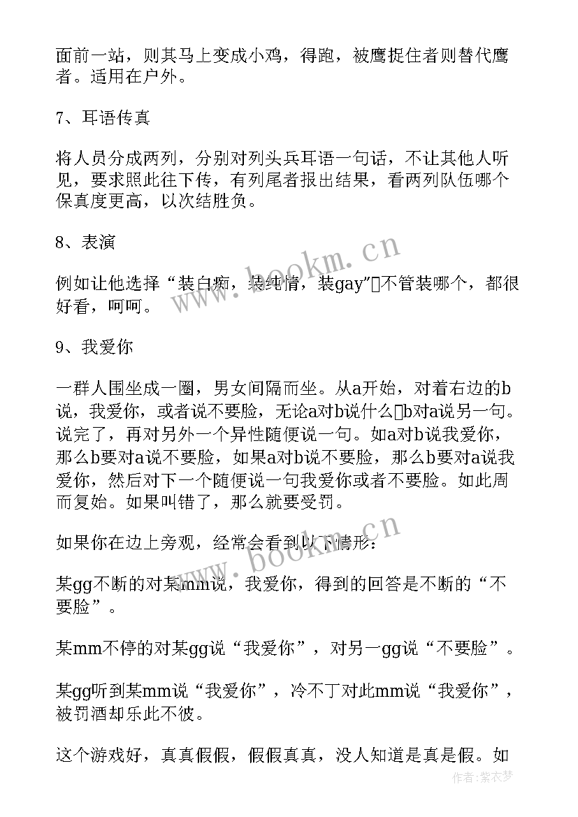 2023年有趣的测量活动方案(模板6篇)