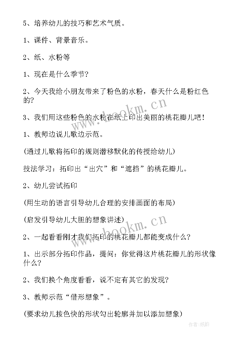 最新中班演奏教案(模板5篇)