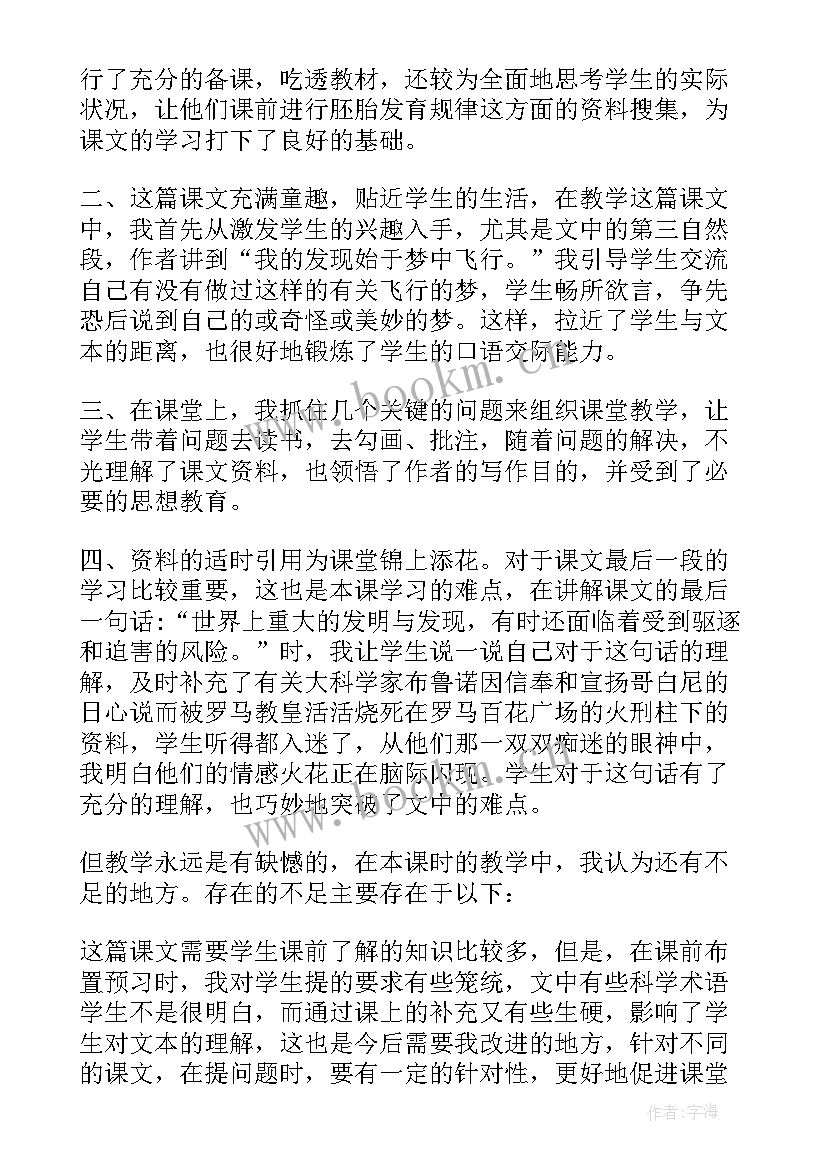 最新我们的发现教学反思 童年的发现教学反思(优质9篇)