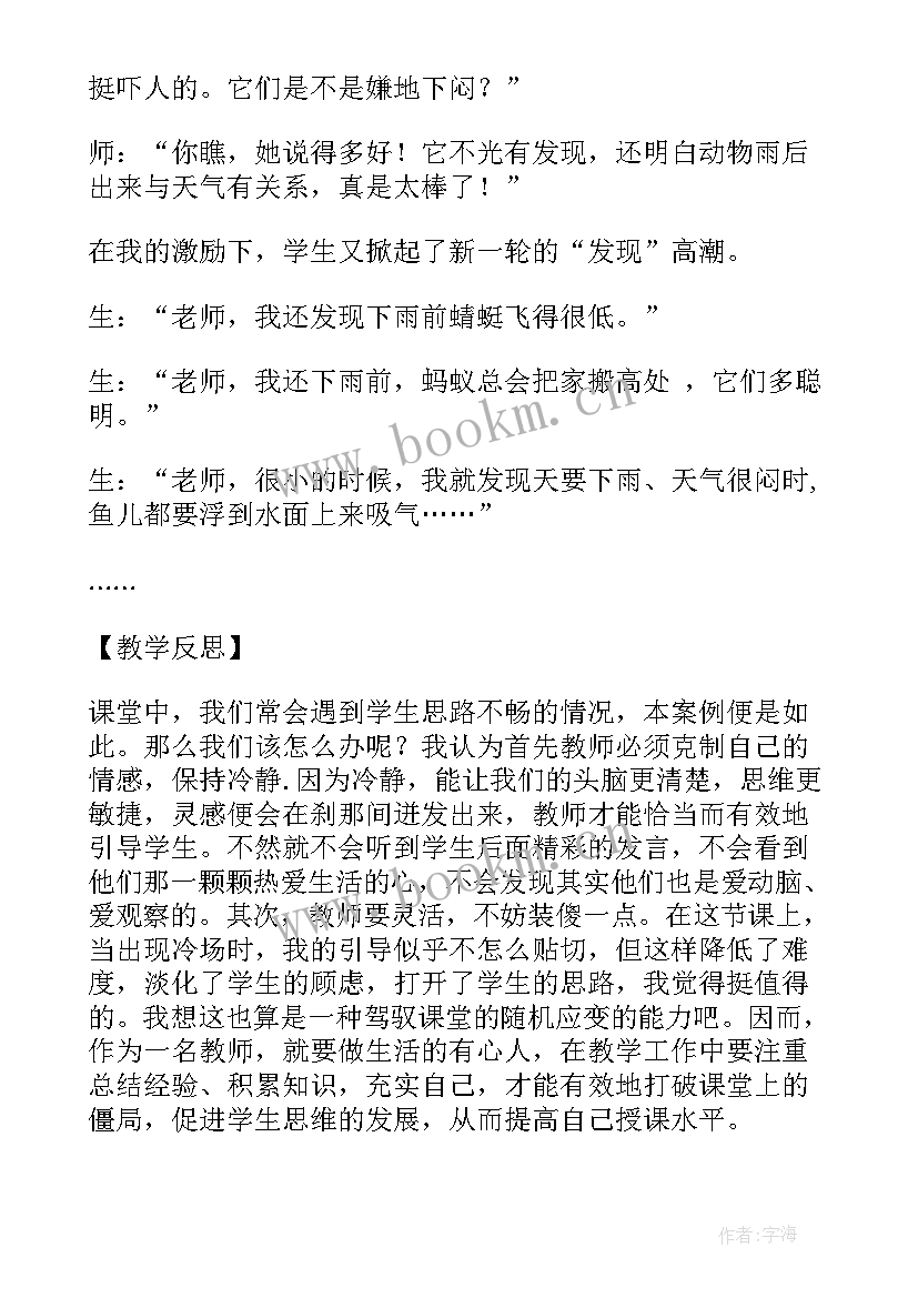 最新我们的发现教学反思 童年的发现教学反思(优质9篇)