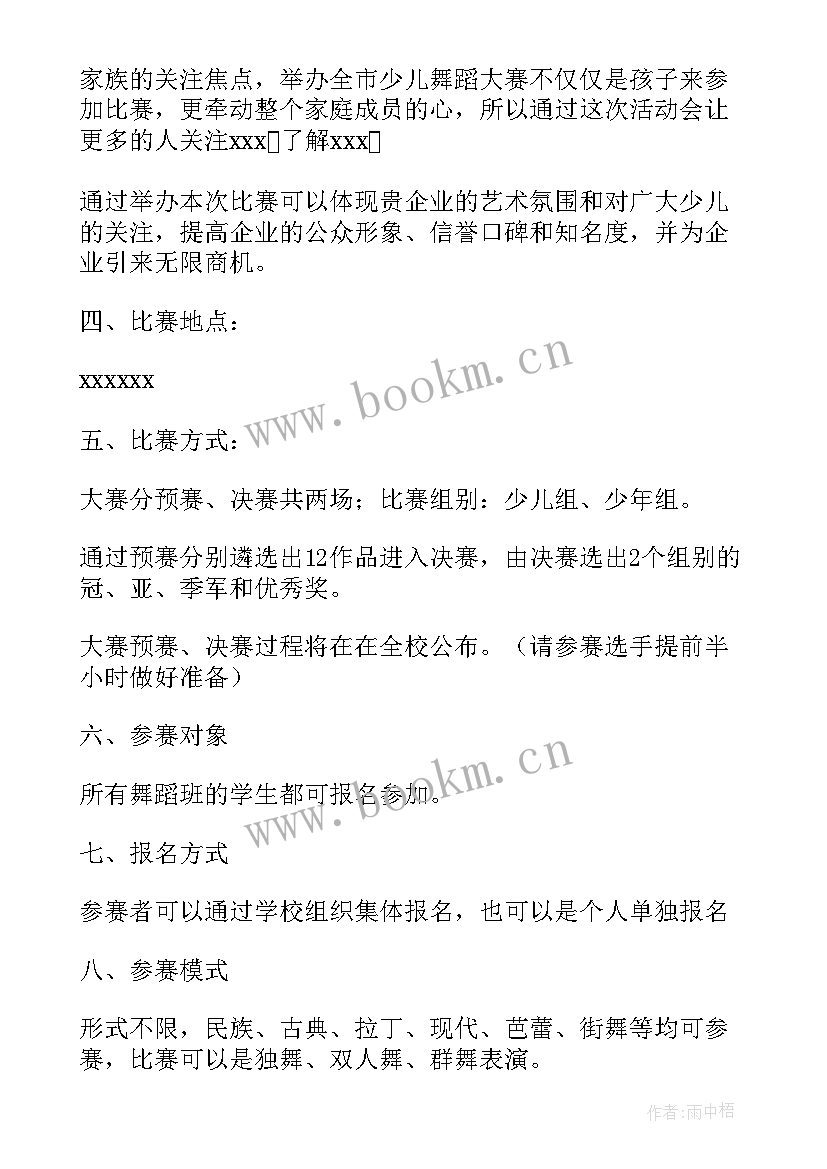 最新幼儿园教师舞蹈社团活动方案 教师业余舞蹈活动方案(优质5篇)