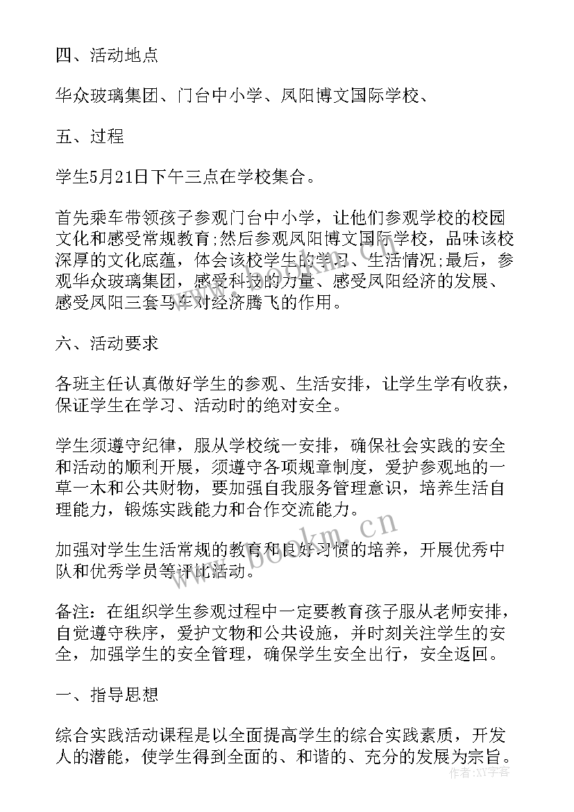 2023年学生参加社会实践活动方案(精选5篇)