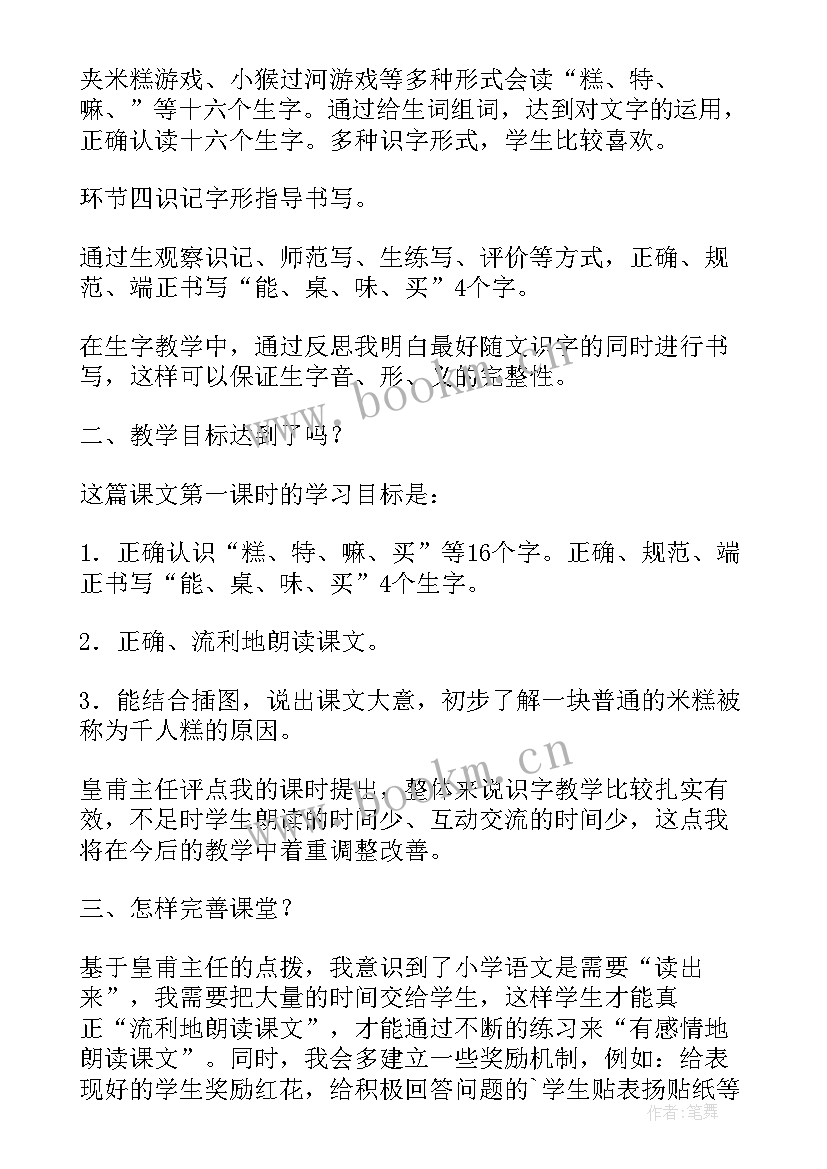 千人糕反思教学反思(优质10篇)