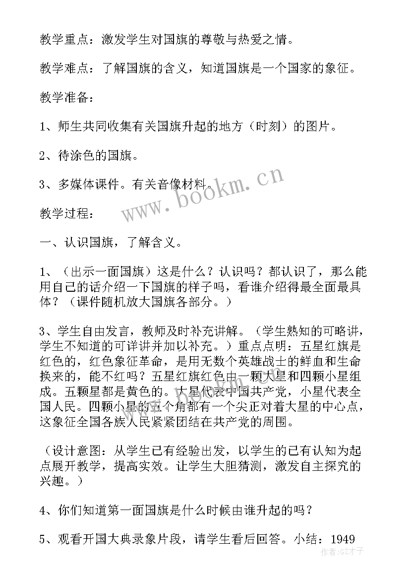 2023年心中那盏灯让我感受到了 祖国妈妈在我心中教育教学反思(优秀5篇)