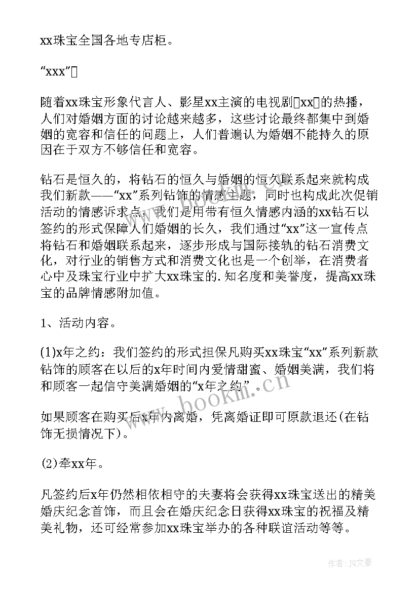 2023年珠宝店圣诞节活动方案(模板6篇)