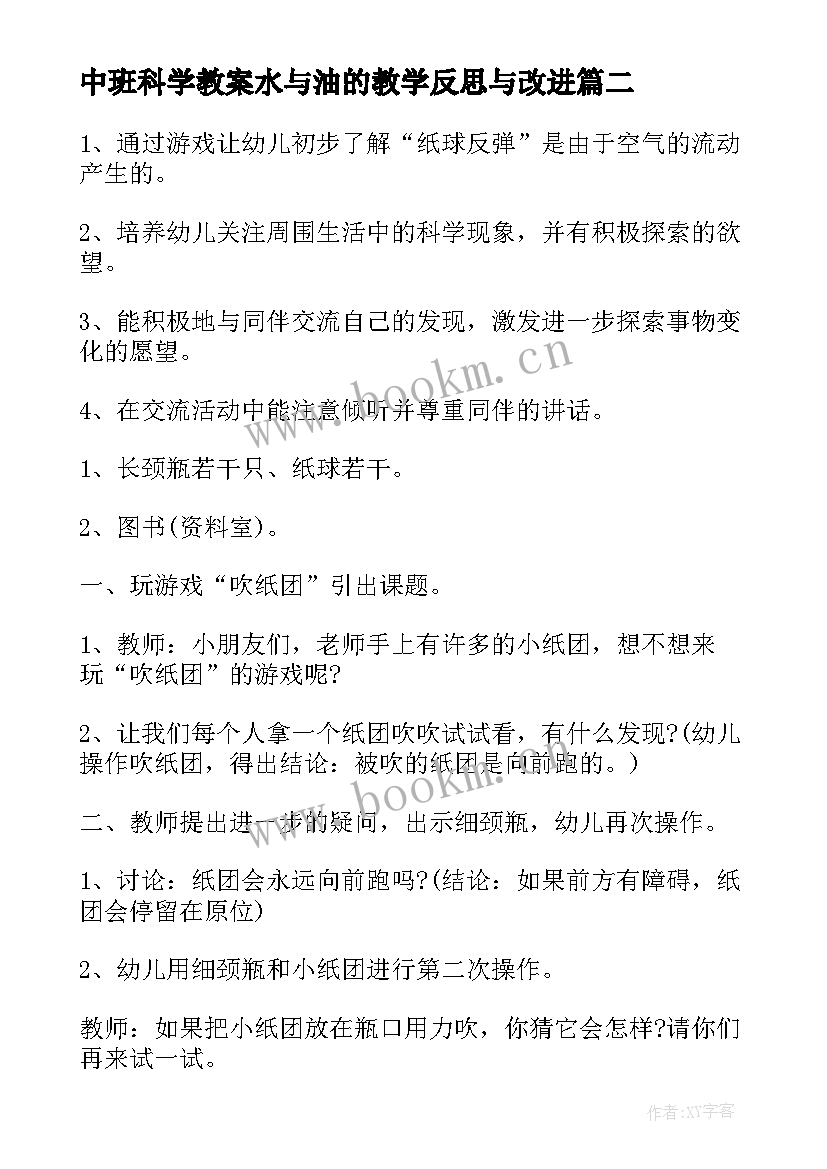 中班科学教案水与油的教学反思与改进(优秀5篇)