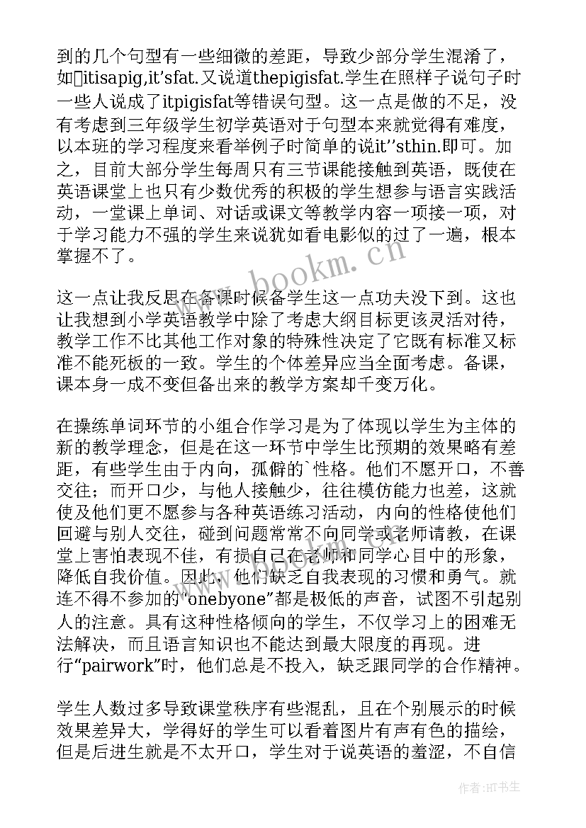 三年级语文第六单元教学反思与评价 语文小学三年级第一单元教学反思(优秀5篇)