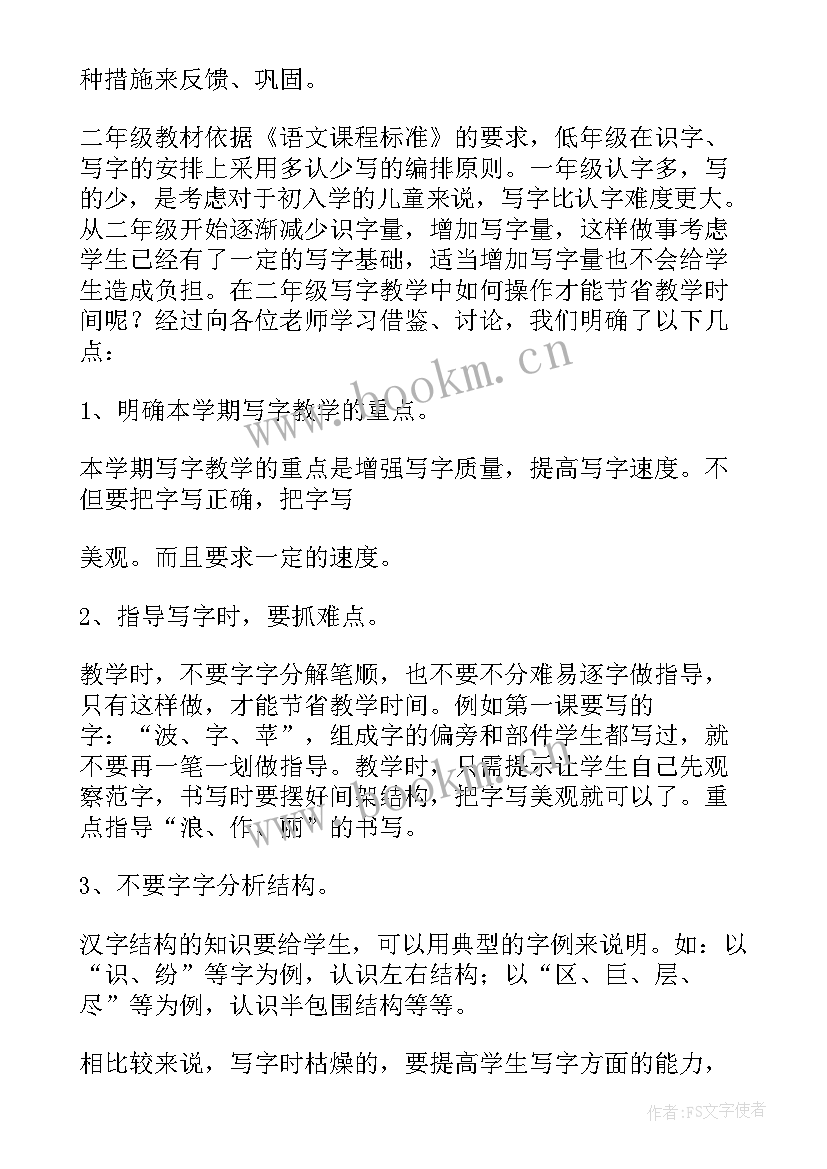 三年级毛笔字教学反思 写字教学反思(模板7篇)