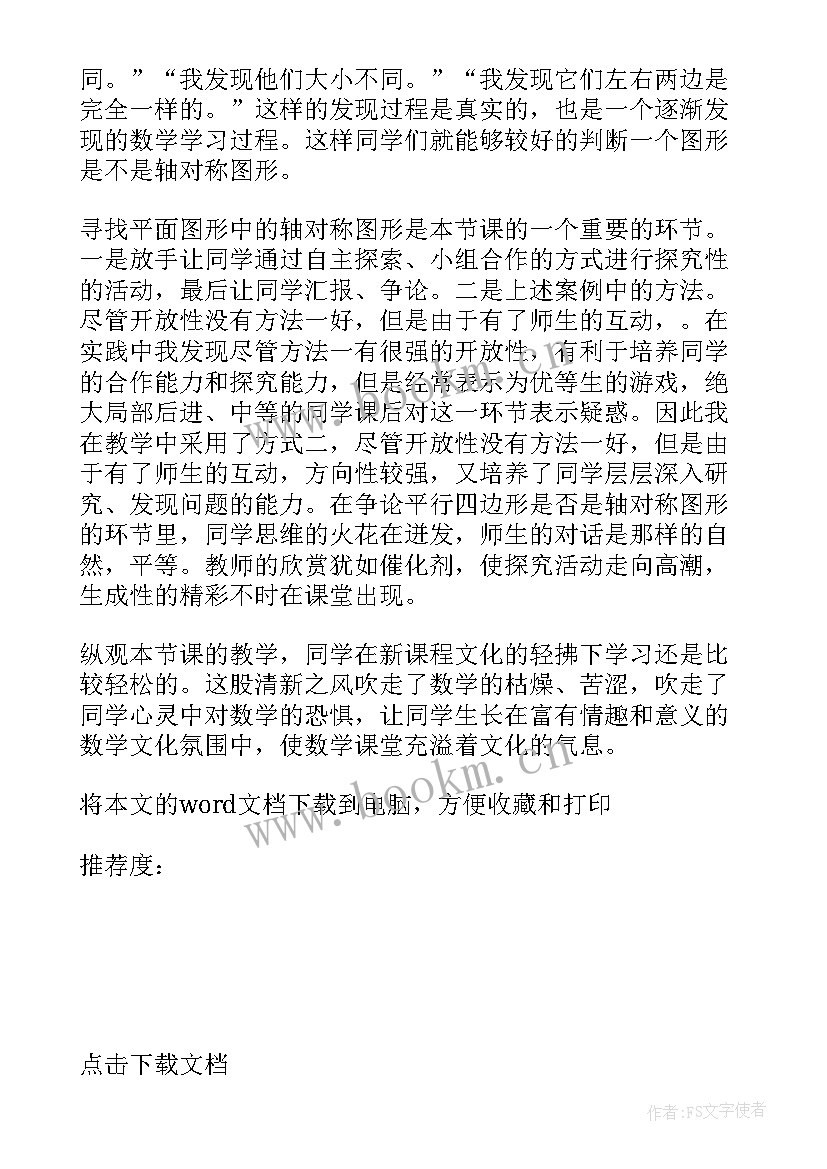 2023年湘教版三年级科学教案及答案(通用6篇)