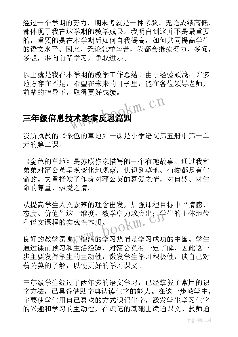 2023年三年级信息技术教案反思 小学三年级数学教学反思(大全5篇)