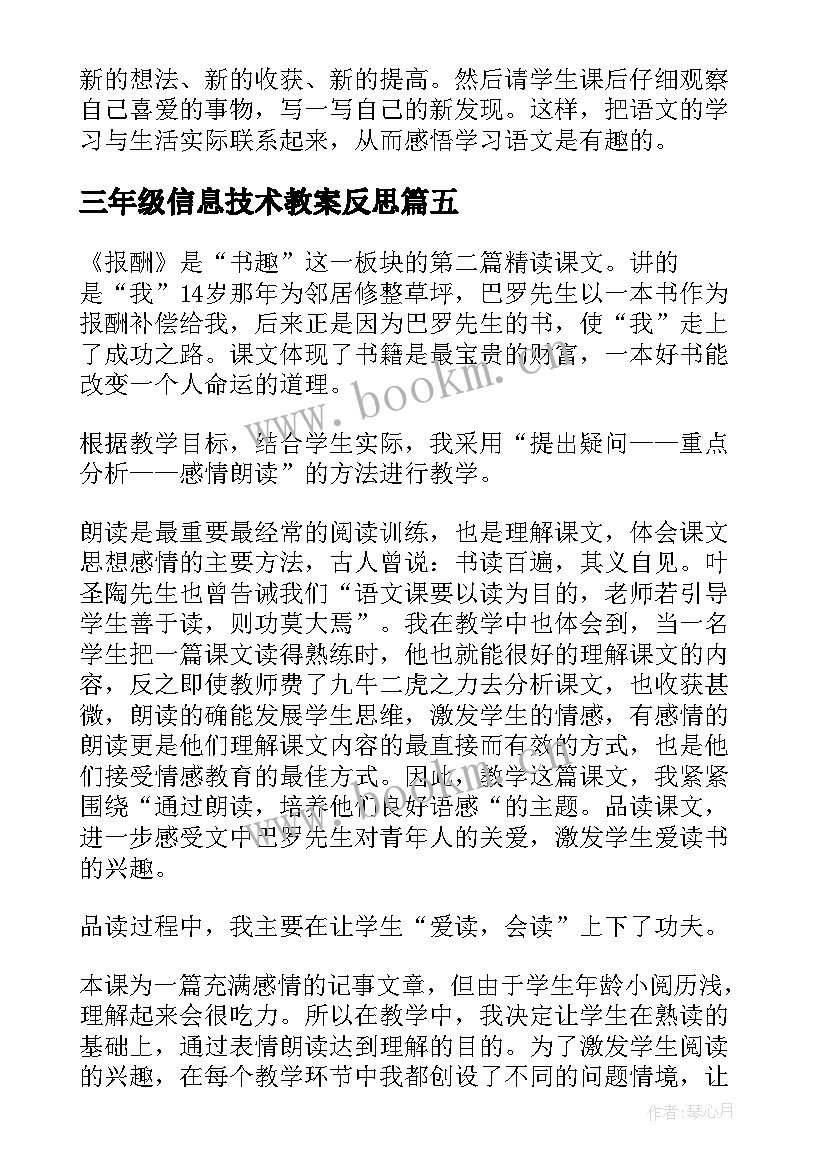 2023年三年级信息技术教案反思 小学三年级数学教学反思(大全5篇)